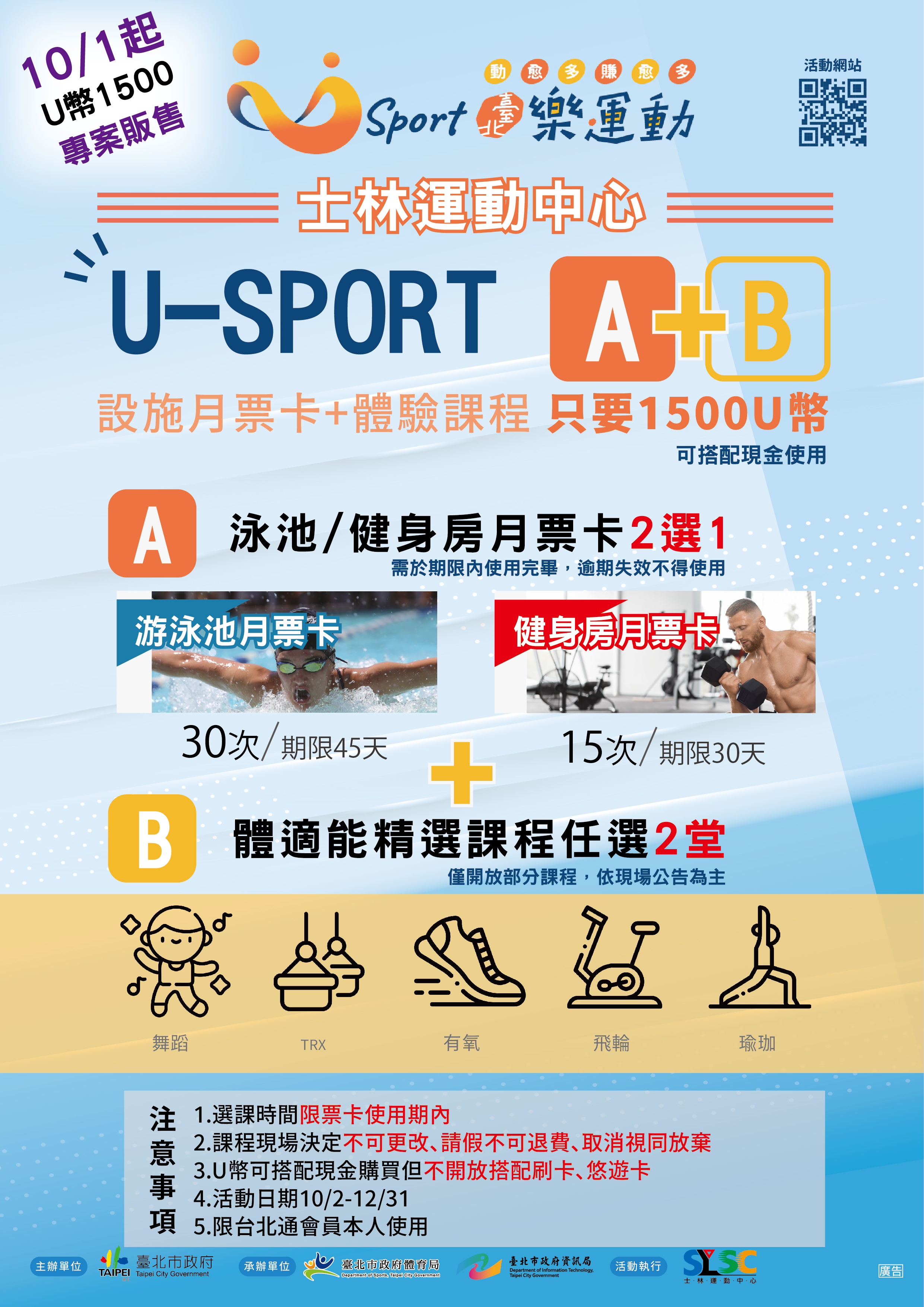 USPORT樂運動-優惠方案(限定使用台北通-U幣)